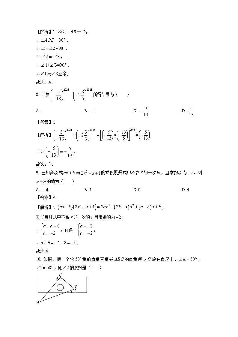 数学：河北省保定市竞秀区2023-2024学年七年级下学期期中试题（解析版）03