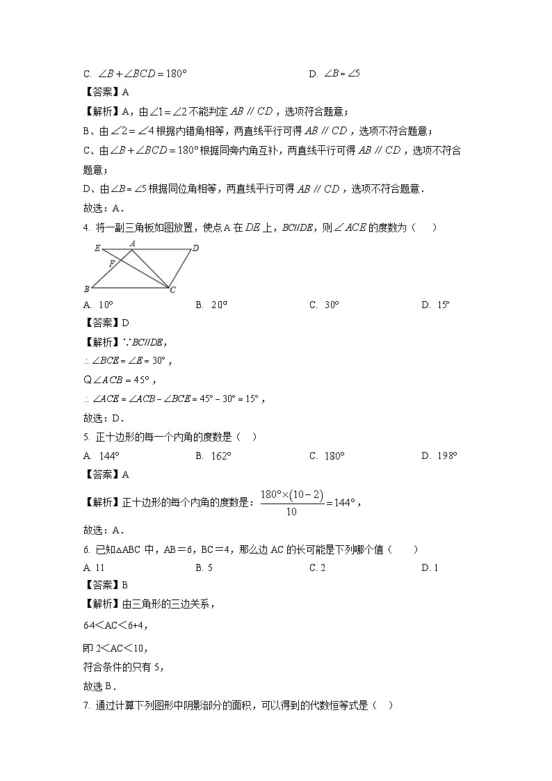 数学：江苏省连云港市灌云县2023-2024学年七年级下学期期中试题（解析版）02