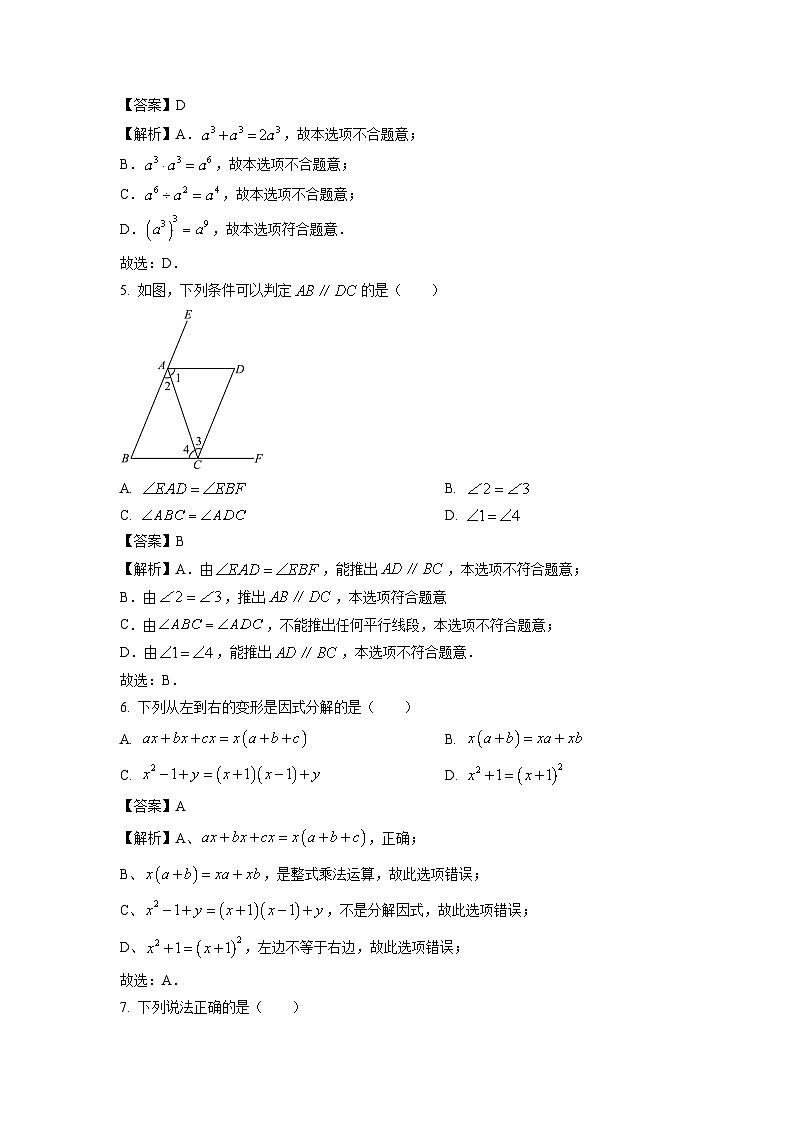 数学：江苏省江阴市澄西片2023-2024学年七年级下学期期中考试试题（解析版）02