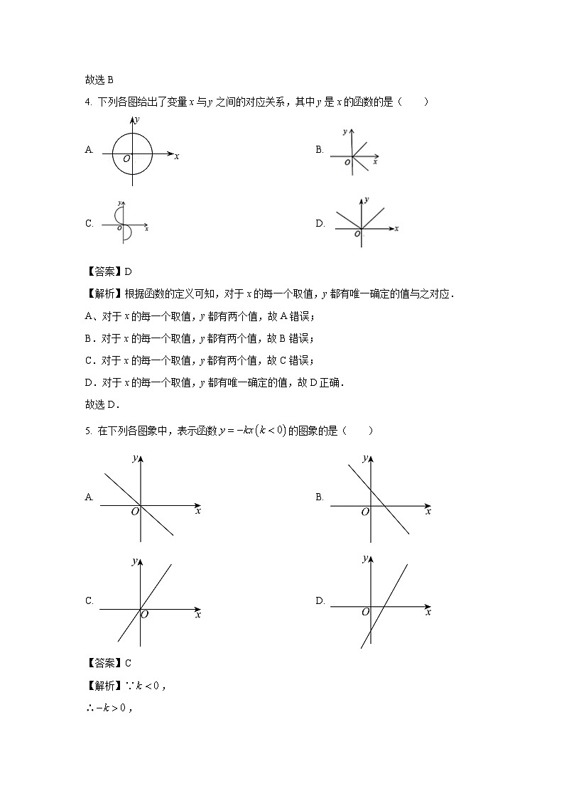 数学：江苏省南通市海门区2023-2024学年八年级下学期期中试题（解析版）第3页