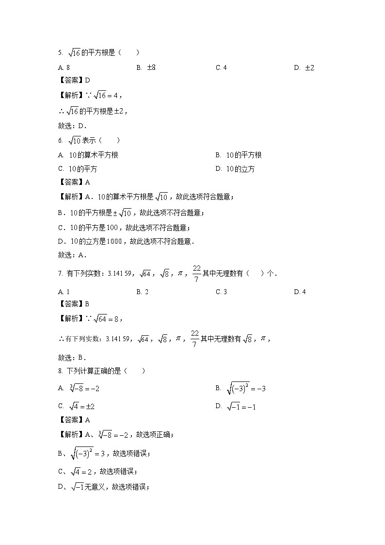数学：广西壮族自治区防城港市上思县2023-2024学年七年级下学期期中试题（解析版）03
