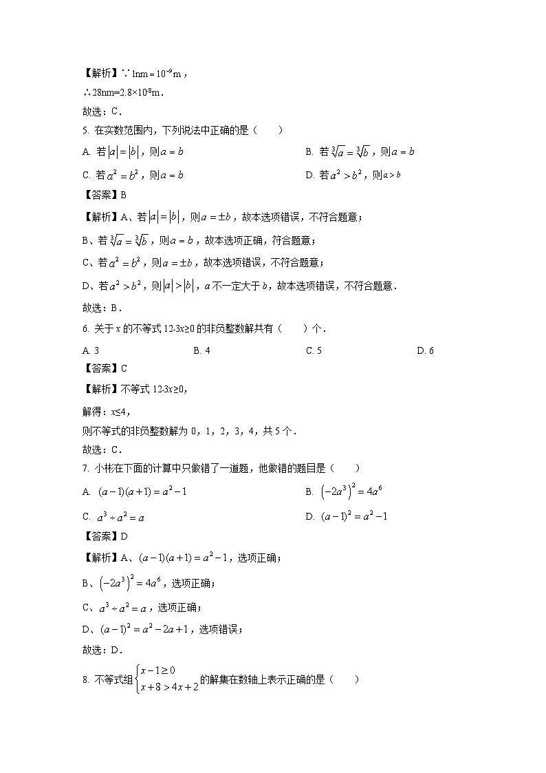 数学：广西壮族自治区百色市田阳区2023-2024学年七年级下学期期中试题（解析版）02