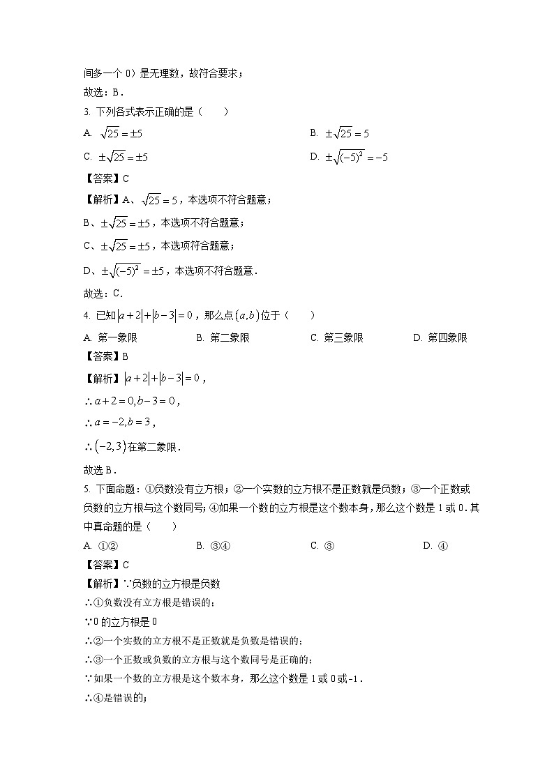 数学：广东省潮州市2023-2024学年七年级下学期期中试题（解析版）02
