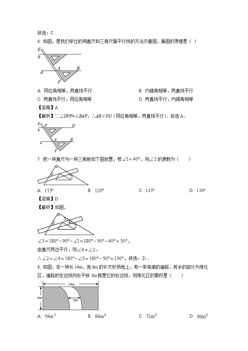 数学：广东省潮州市2023-2024学年七年级下学期期中试题（解析版）03