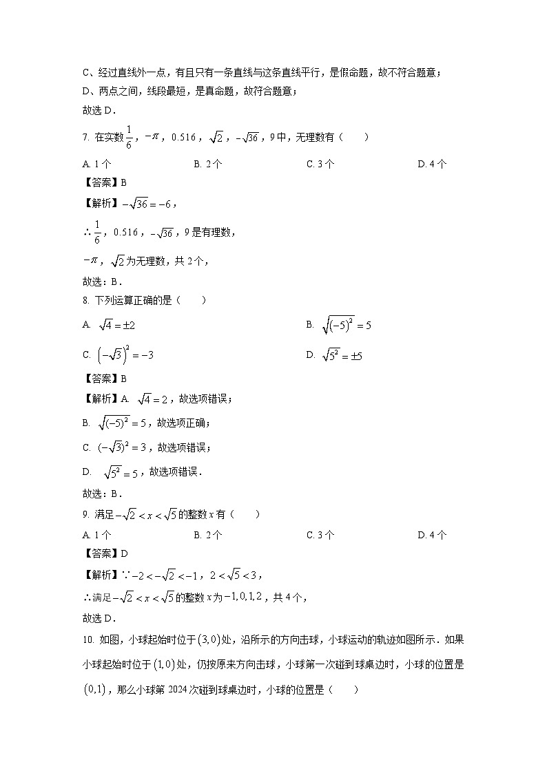 数学：广东省江门市江海实验教育集团2023-2024学年七年级下学期期中试题（解析版）第3页
