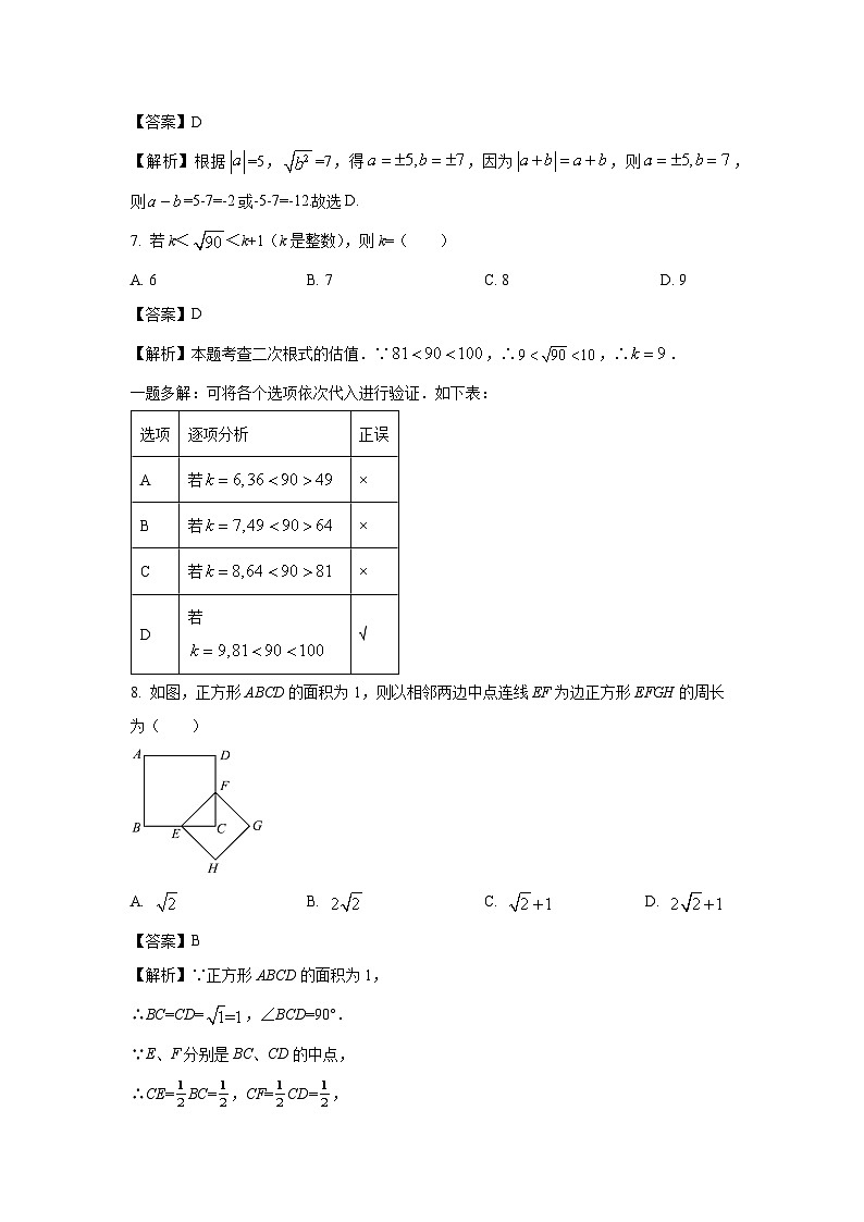 数学：山东省聊城市阳谷县2023-2024学年八年级下学期期中试题（解析版）第3页