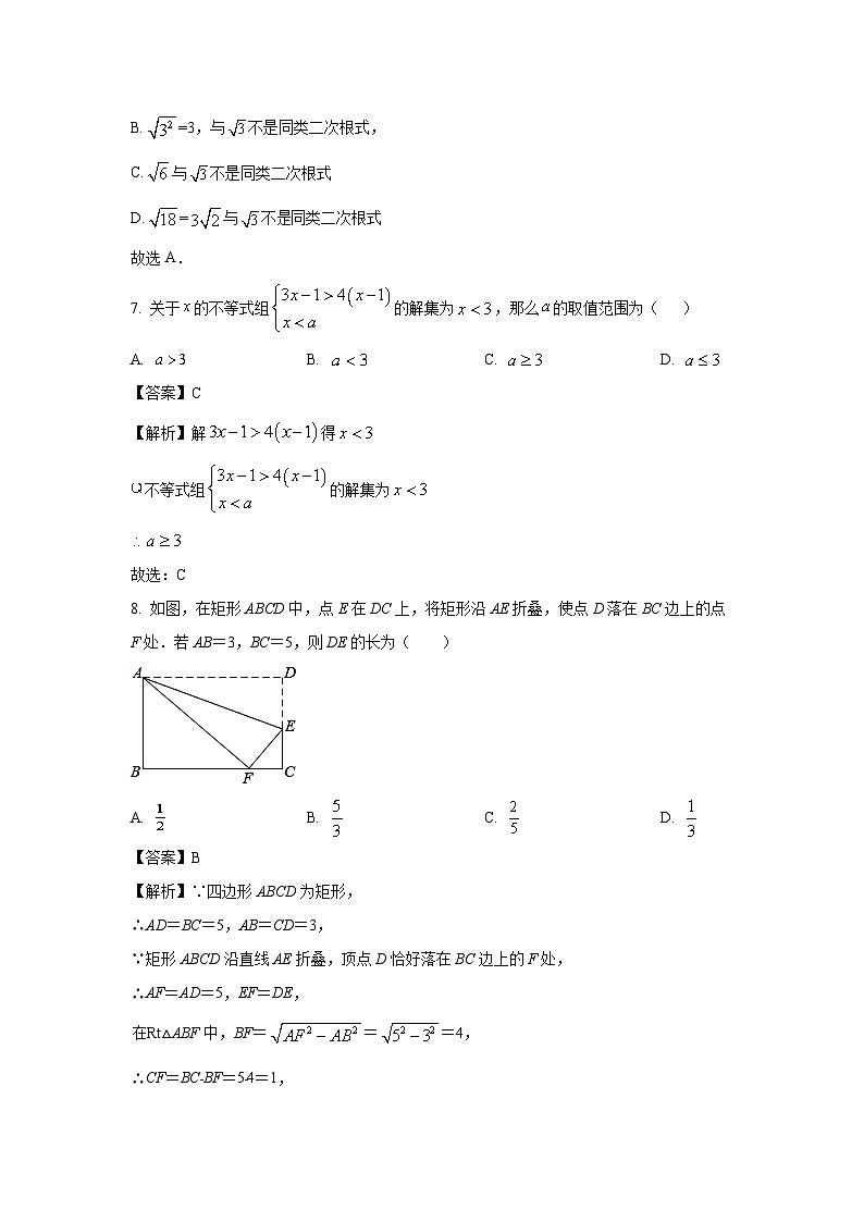 数学：山东省菏泽市巨野县2023-2024学年八年级下学期期中试题（解析版）03