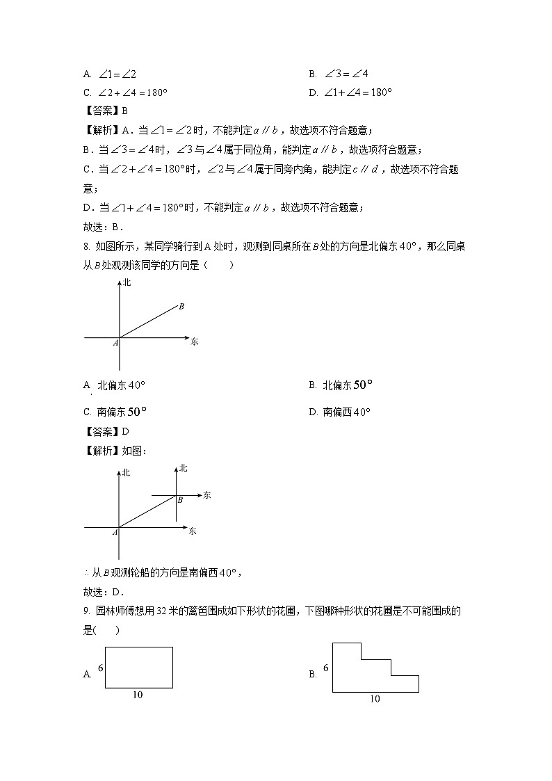 数学：内蒙古自治区赤峰市松山区2023-2024学年七年级下学期期中试题（解析版）03