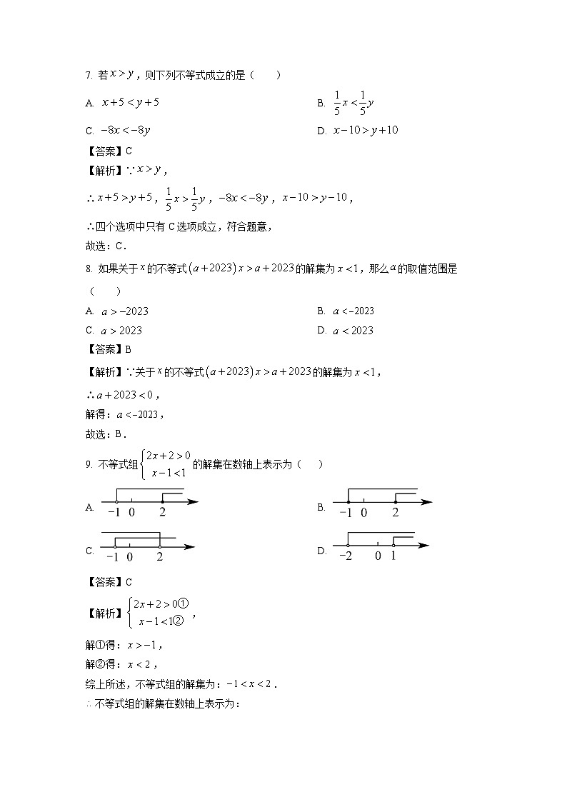 数学：吉林省长春市农安县2023-2024学年七年级下学期期中试题（解析版）第3页