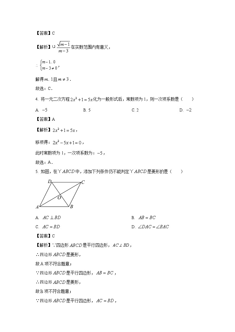 数学：山东省济宁市北湖区2023-2024学年八年级下学期期中试题（解析版）02