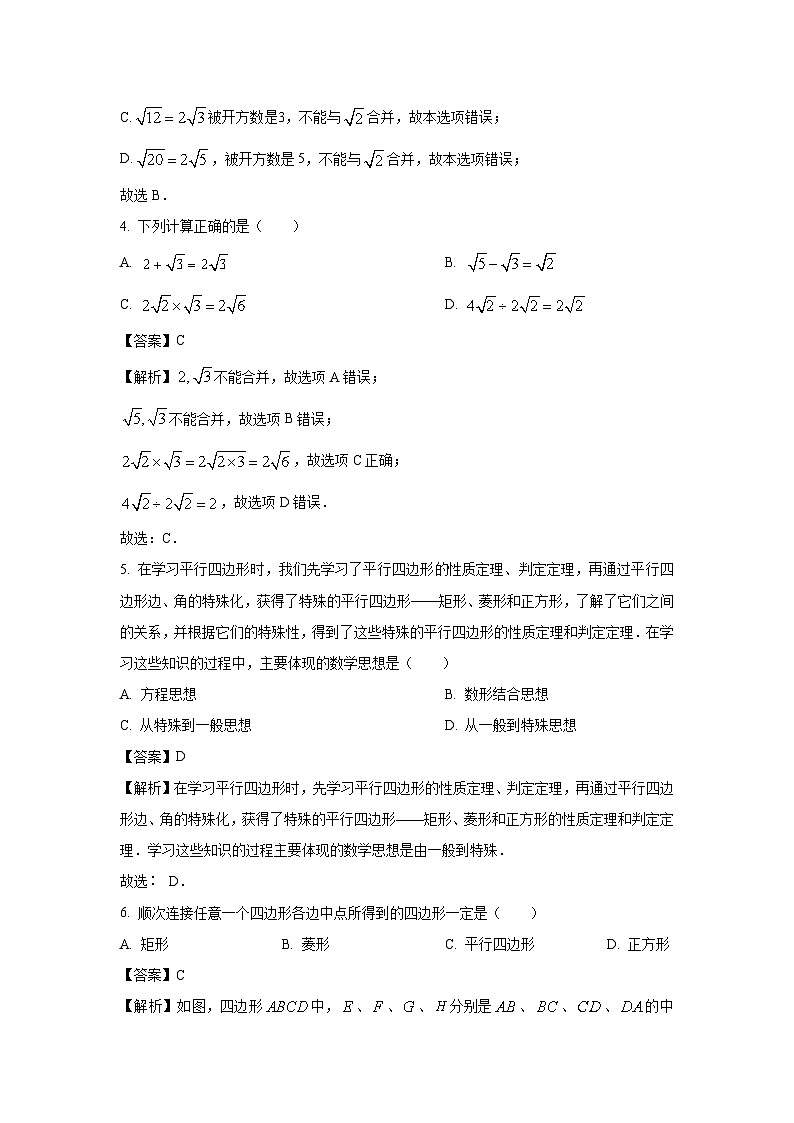 数学：山东省临沂市平邑县2023-2024学年八年级下学期期中试题（解析版）02