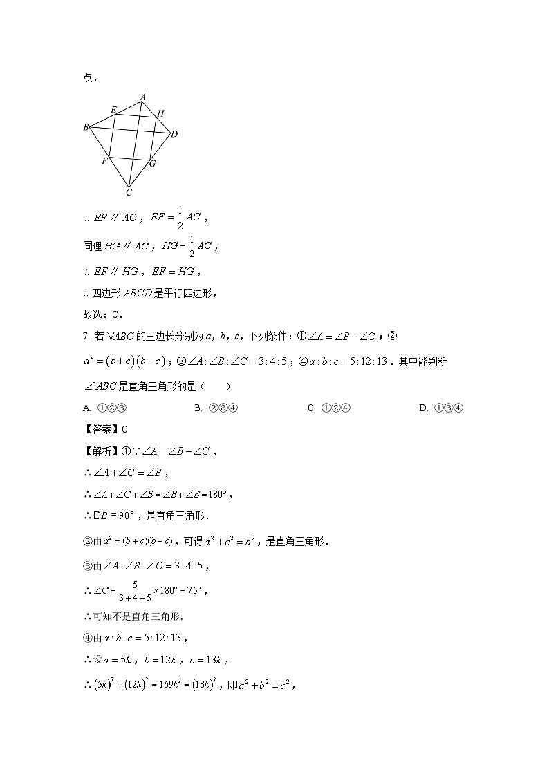 数学：山东省临沂市平邑县2023-2024学年八年级下学期期中试题（解析版）03