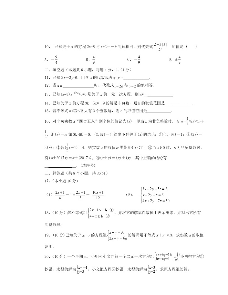 2024北京昌平一中初一下学期期中数学试卷及答案第2页