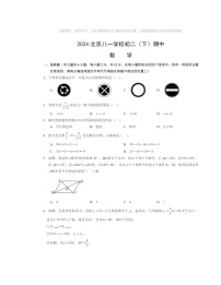 2024北京八一学校初二下学期期中数学试卷及答案