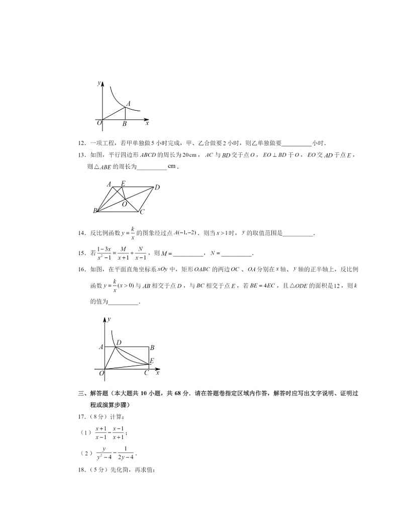 2024北京八一学校初二下学期期中数学试卷及答案第3页