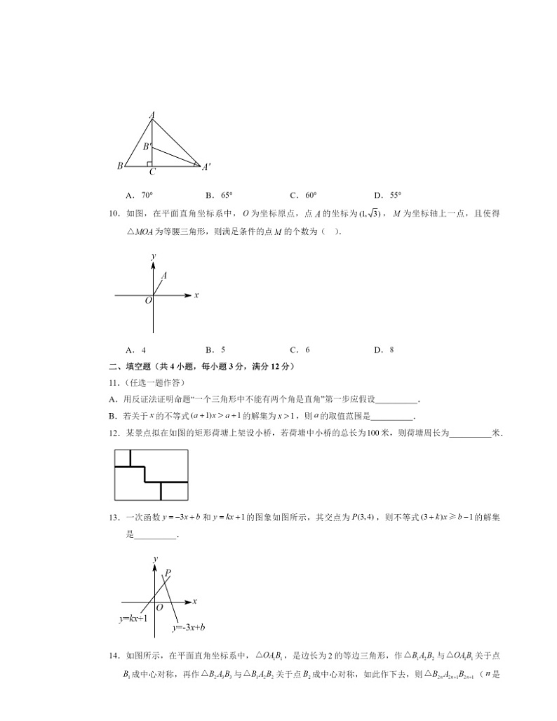 2024北京一七一中初一下学期期中数学试卷及答案第2页