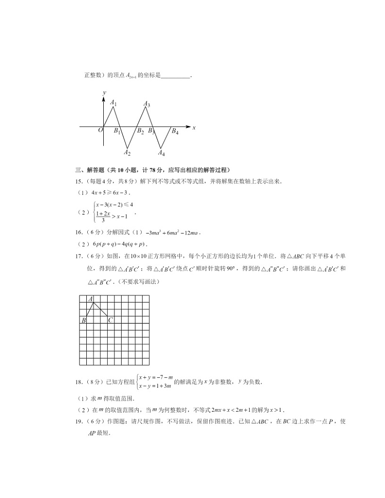 2024北京一七一中初一下学期期中数学试卷及答案第3页