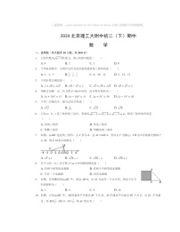 2024北京理工大附中初二下学期期中数学试卷及答案