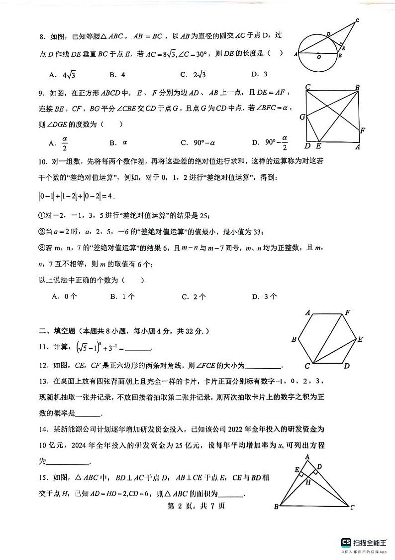K12重庆市2023-2024学年+下学期第三阶段质量检测+九年级数学试题02
