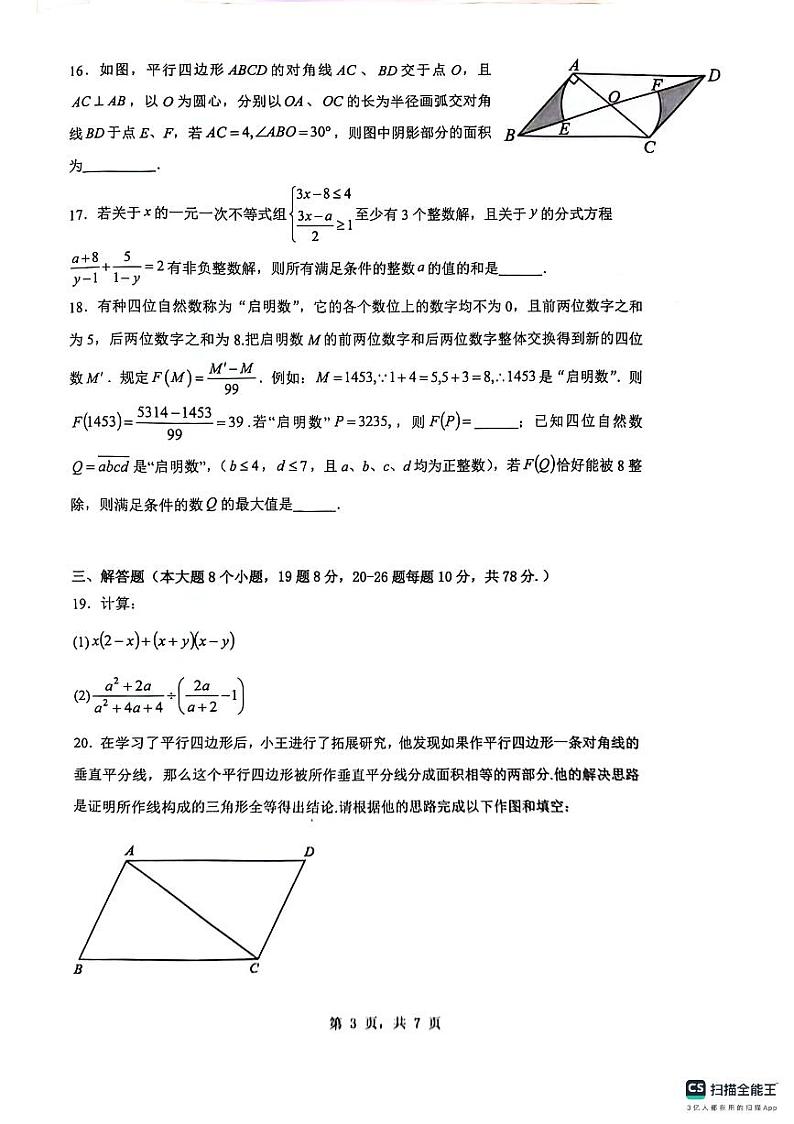 K12重庆市2023-2024学年+下学期第三阶段质量检测+九年级数学试题03