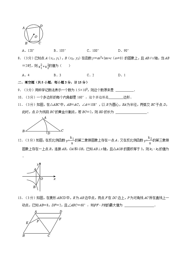 2024年陕西省渭南市大荔县中考数学二模试卷（含解析）02