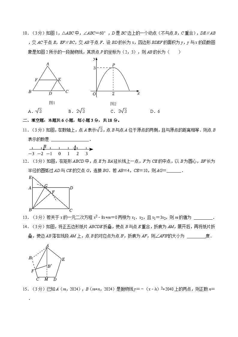 2024年山东省临沂市莒南县中考数学一模试卷（含解析）03