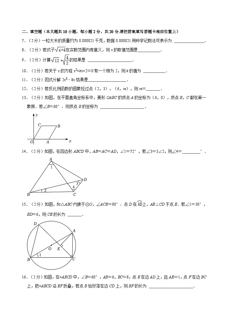 2024年江苏省南京市联合体中考数学二模试卷（含解析）02