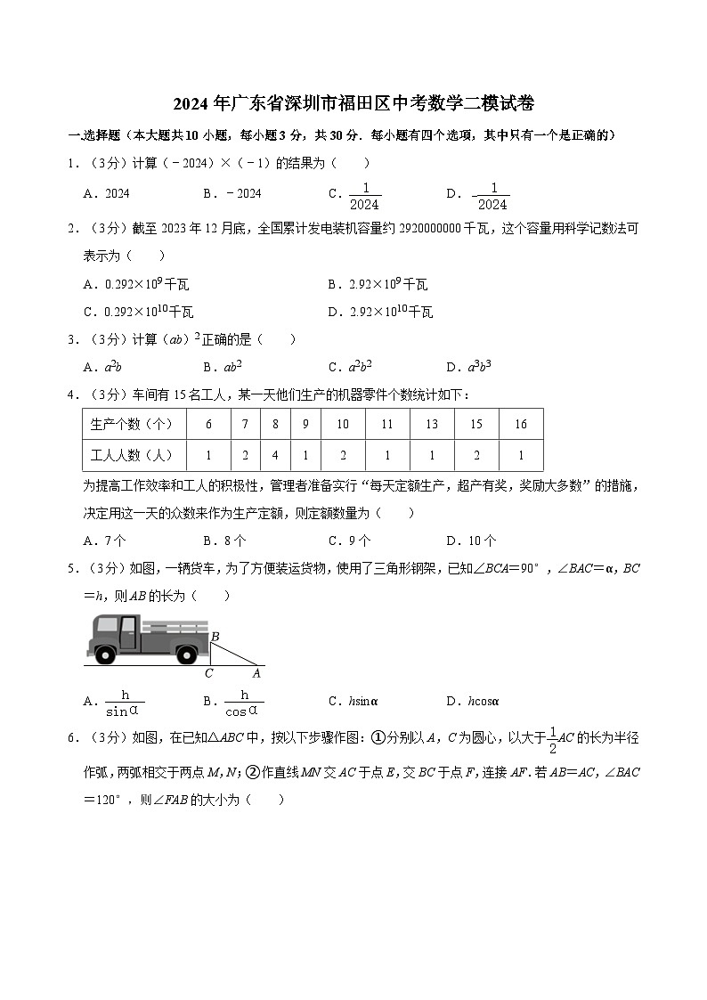 2024年广东省深圳市福田区中考数学二模试卷01