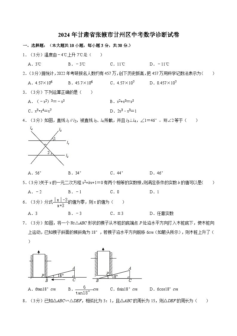 2024年甘肃省张掖市甘州区中考数学诊断试卷（含解析）01