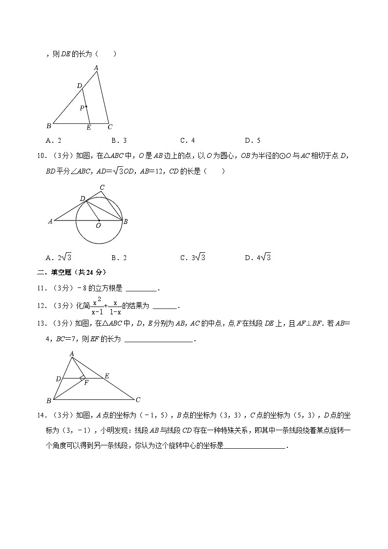2024年甘肃省武威二十中教研联片中考数学三模试卷第3页