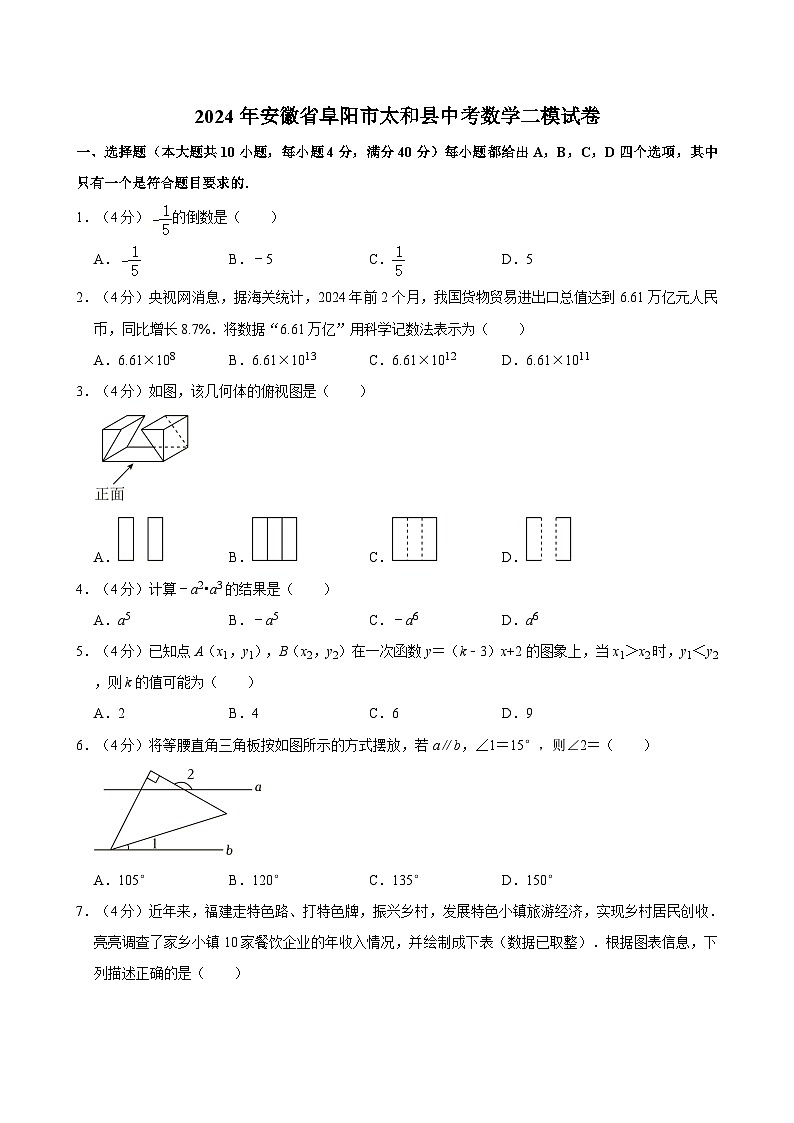 2024年安徽省阜阳市太和县中考数学二模试卷（含解析）01