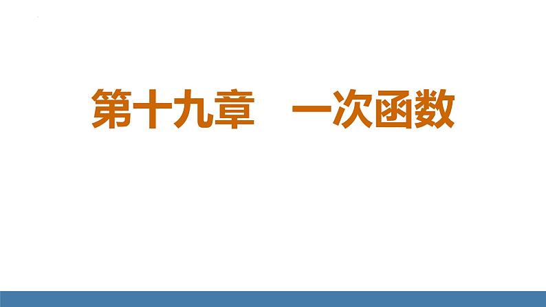 19.2.3.1一次函数与一元一次方程、不等式课件人教版八年级数学下册第1页