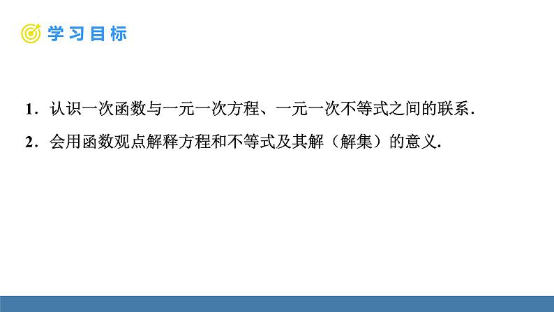 19.2.3.1一次函数与一元一次方程、不等式课件人教版八年级数学下册第3页