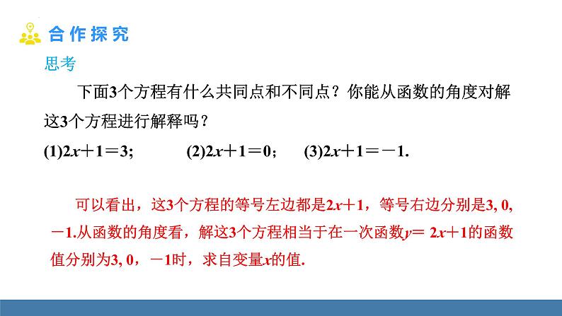 19.2.3.1一次函数与一元一次方程、不等式课件人教版八年级数学下册第6页