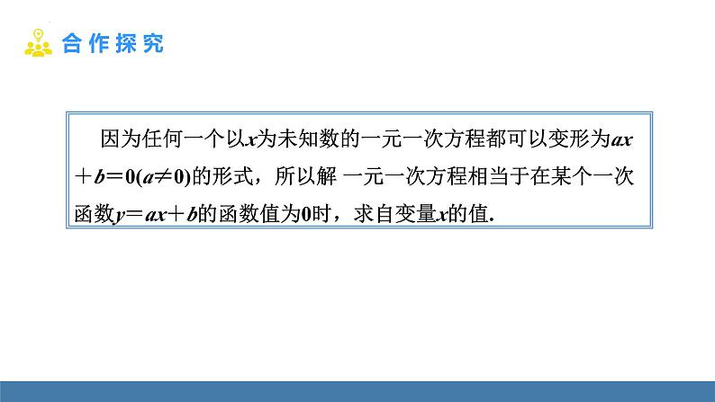 19.2.3.1一次函数与一元一次方程、不等式课件人教版八年级数学下册第8页