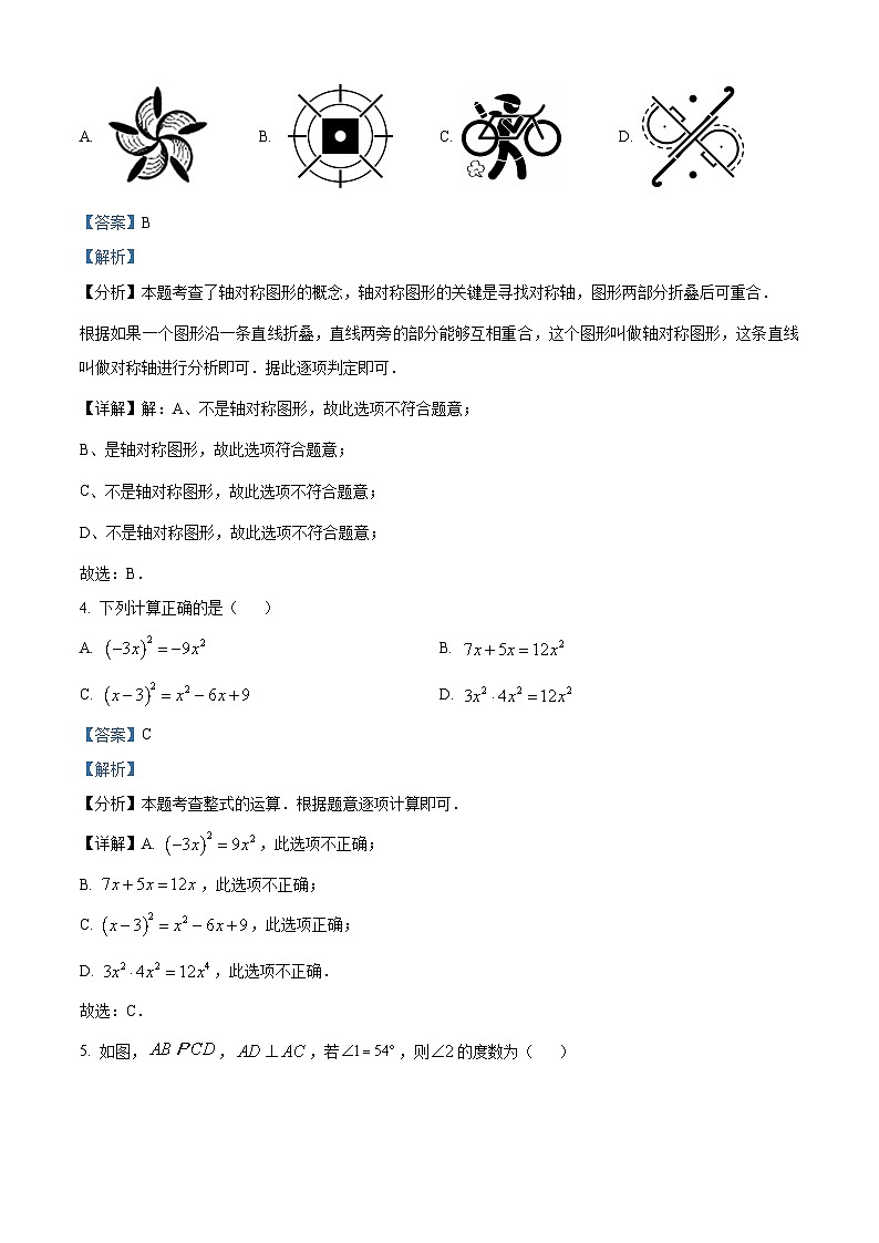 2024年云南省玉溪市通海县初中学业水平考试模拟数学试题（学生版+教师版）02