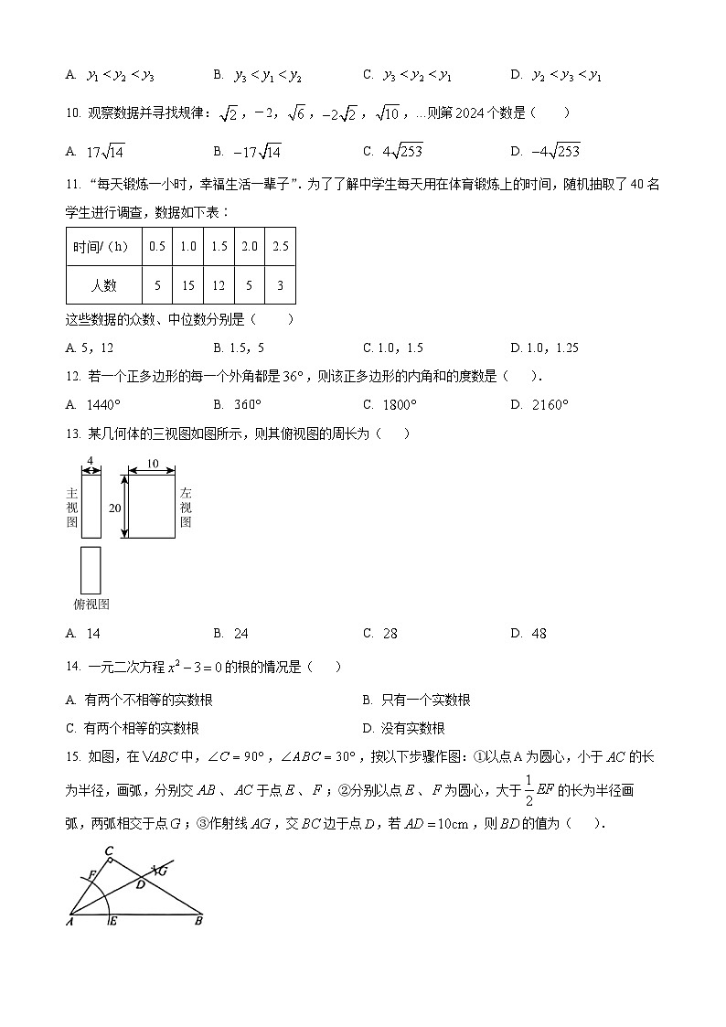 2024年云南省玉溪市通海县初中学业水平考试模拟数学试题（学生版+教师版）03