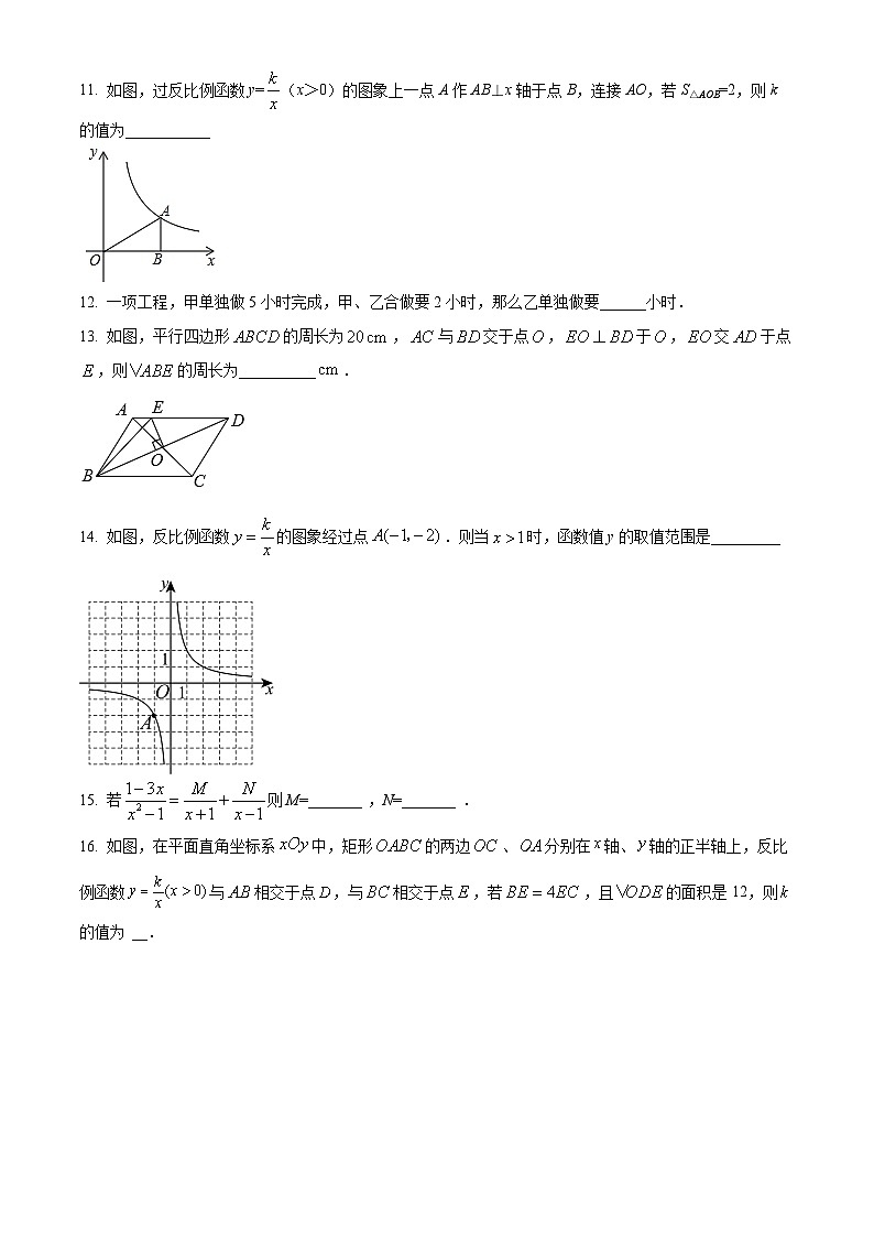 北京市八一学校2023-2024学年八年级下学期期中数学试题（学生版）第3页