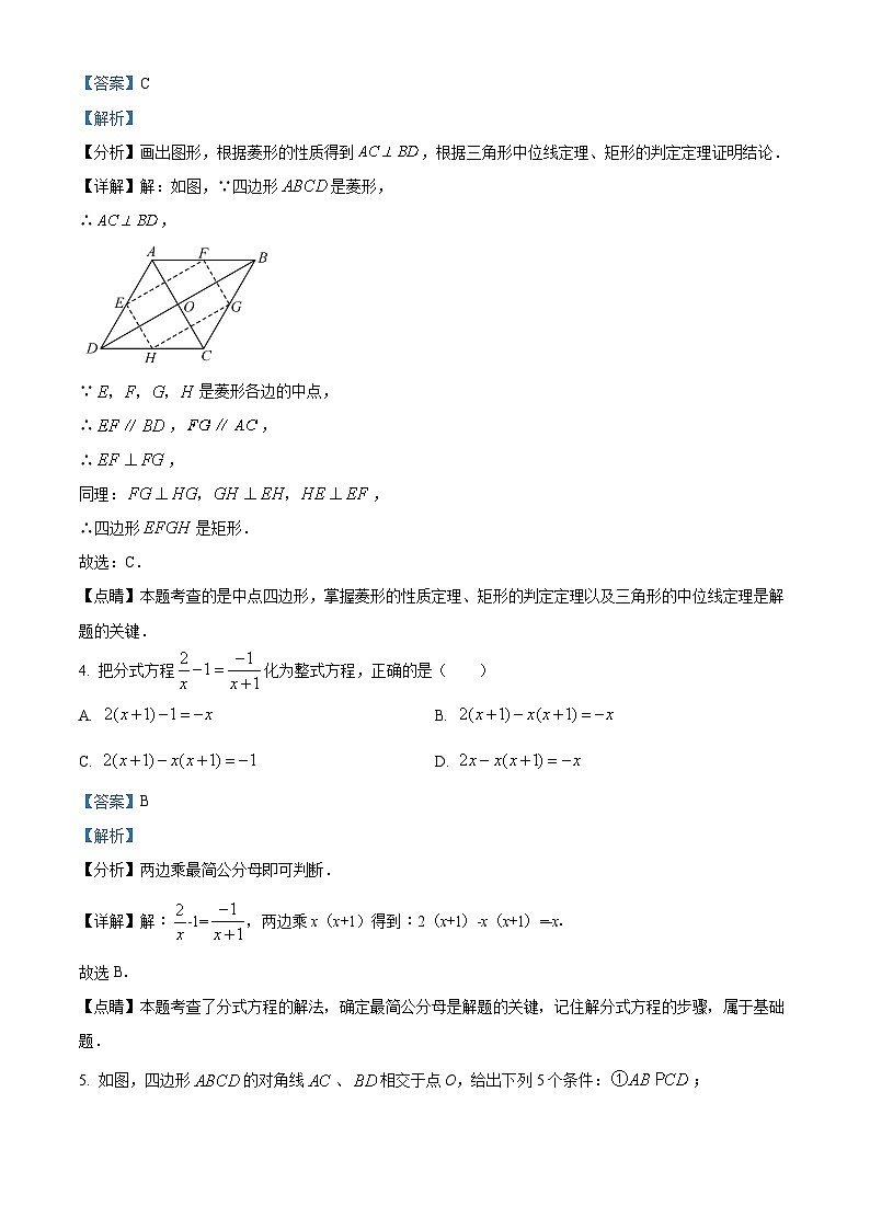 北京市八一学校2023-2024学年八年级下学期期中数学试题（教师版）第2页