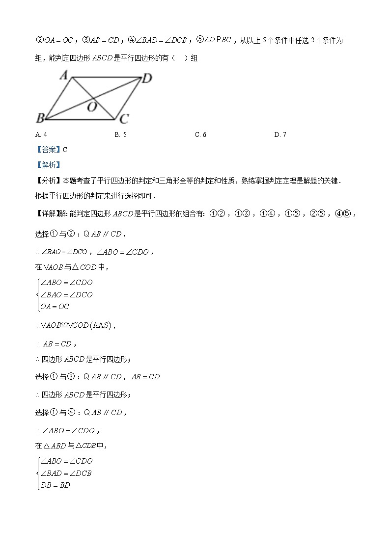 北京市八一学校2023-2024学年八年级下学期期中数学试题（教师版）第3页