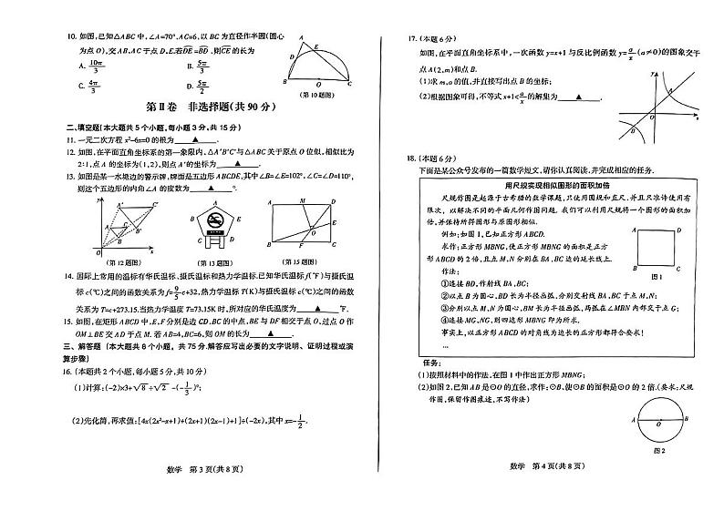 2024年山西省中考三模数学试题02