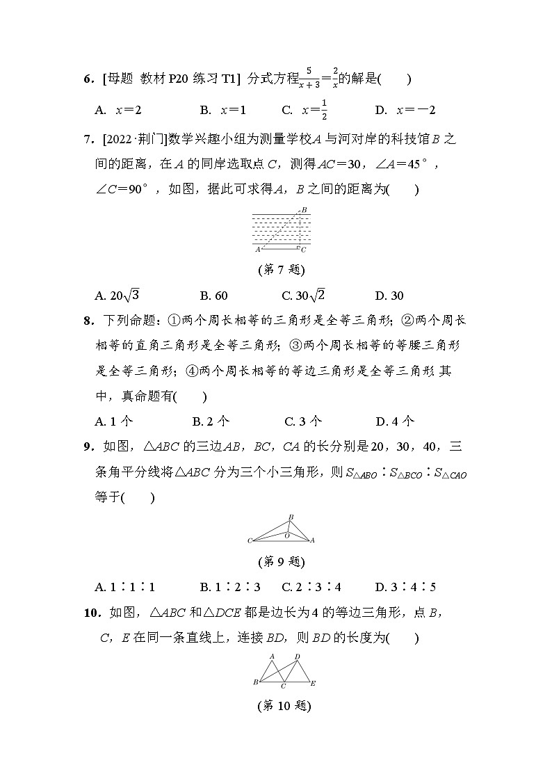 河北省唐山市++2023-2024学年冀教版数学八年级上册+期末综合模拟测评卷第2页