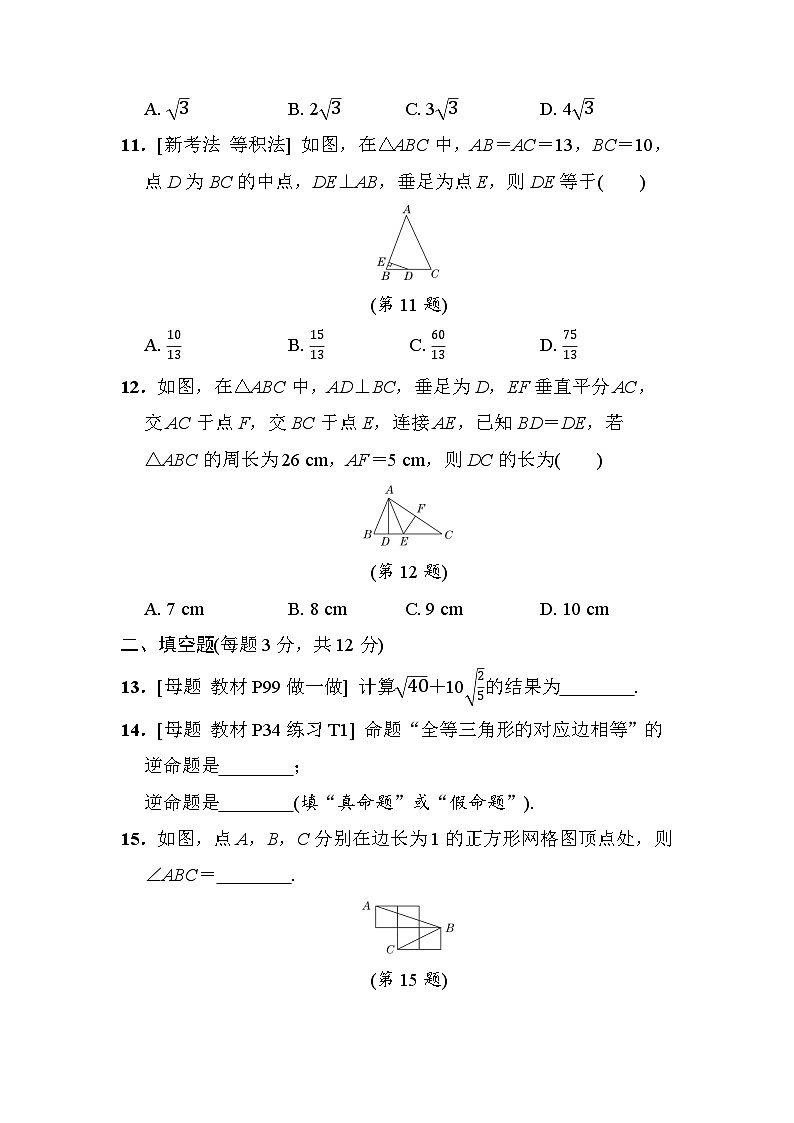 河北省唐山市++2023-2024学年冀教版数学八年级上册+期末综合模拟测评卷第3页