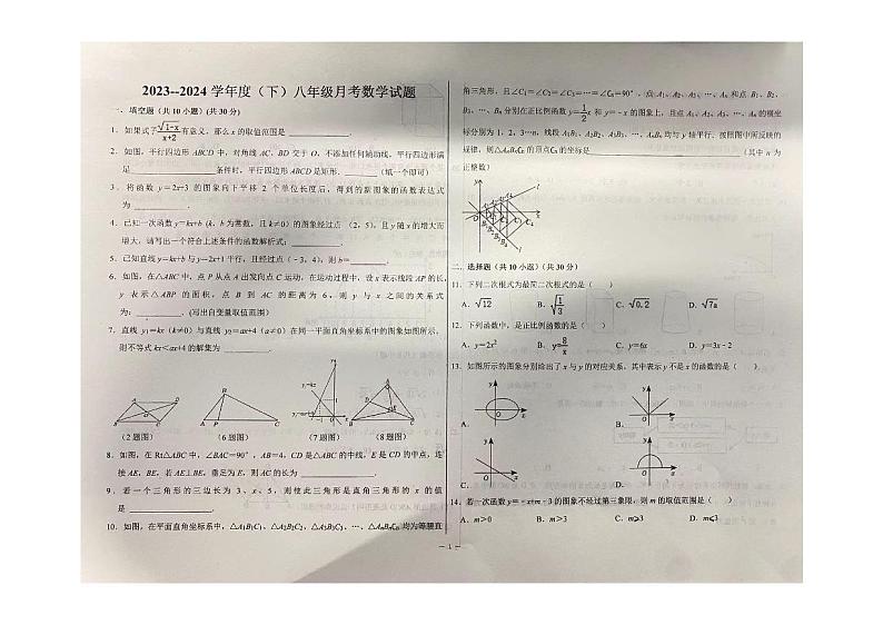 黑龙江省佳木斯市富锦市第二中学2023-2024学年八年级下学期5月月考数学试卷第1页