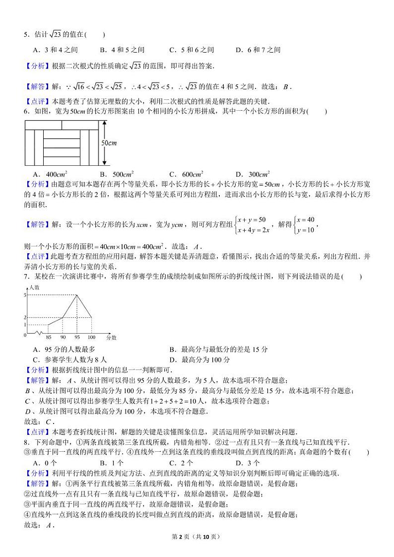 湖南省长沙市一中岳麓中学2023-2024学年七年级下学期第三次月考数学试题02