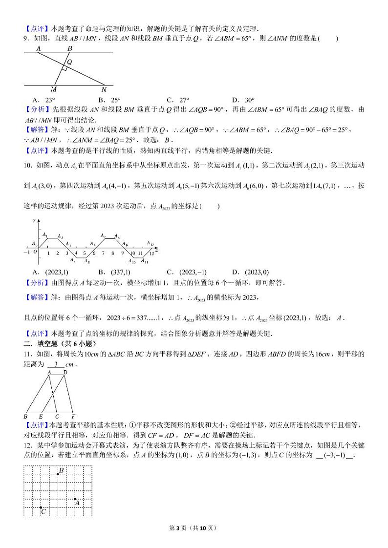 湖南省长沙市一中岳麓中学2023-2024学年七年级下学期第三次月考数学试题03