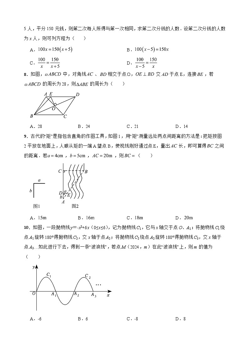 山东省滨州市2023-2024学年九年级下学期第三次中考模拟数学试题第2页