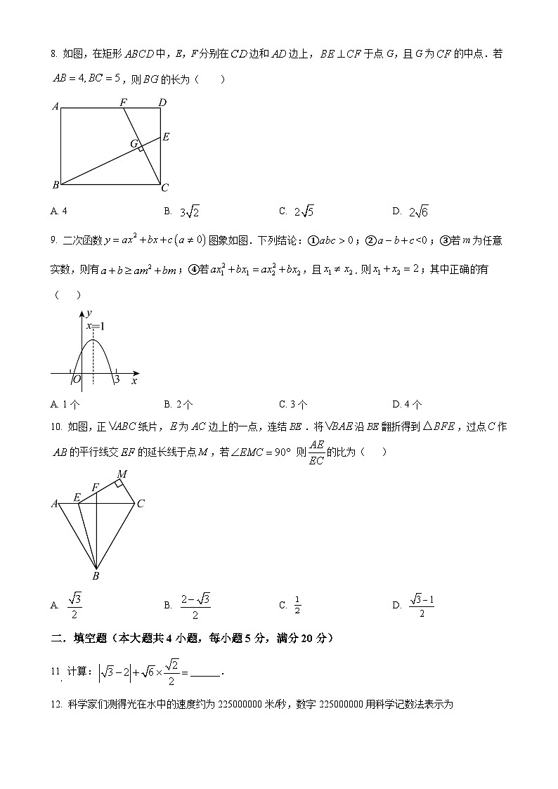 2024年安徽省池州市部分中学中考模拟数学试题（学生版+教师版）02