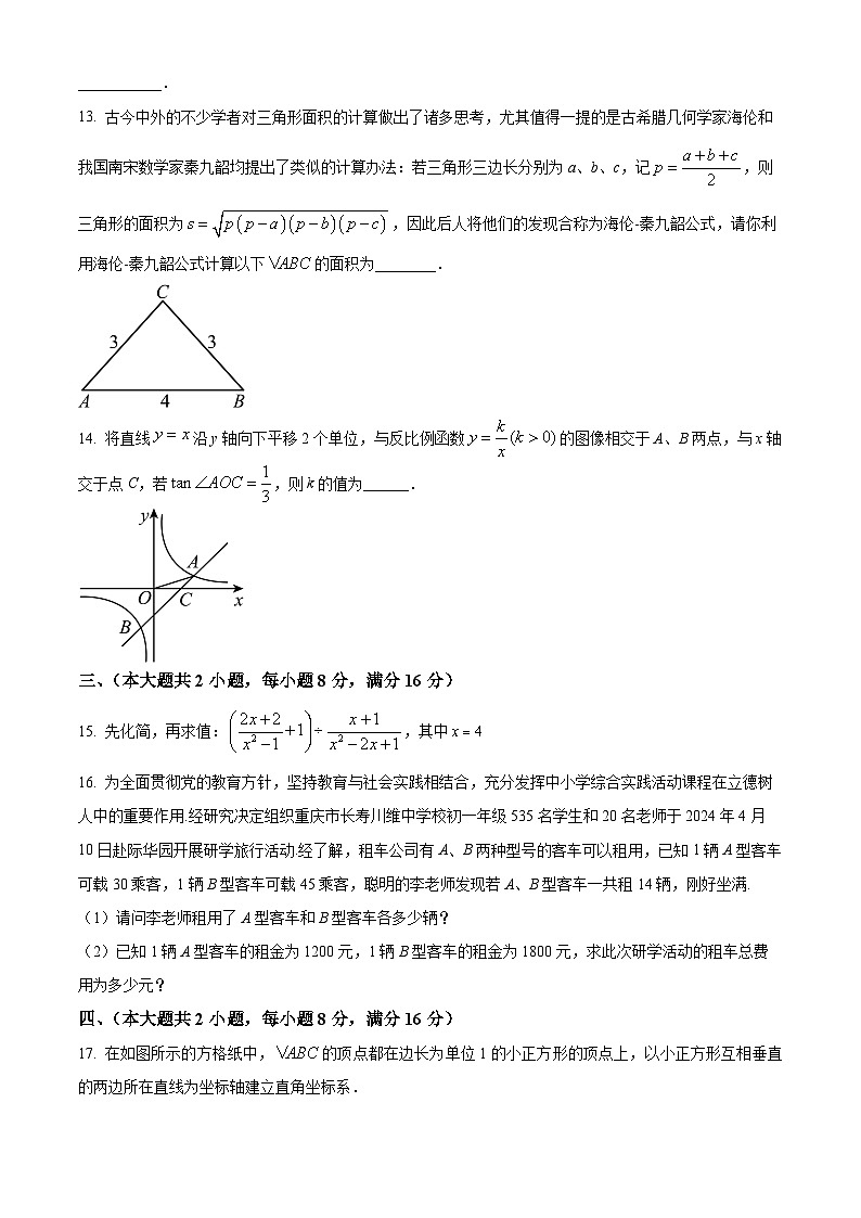 2024年安徽省池州市部分中学中考模拟数学试题（学生版+教师版）03