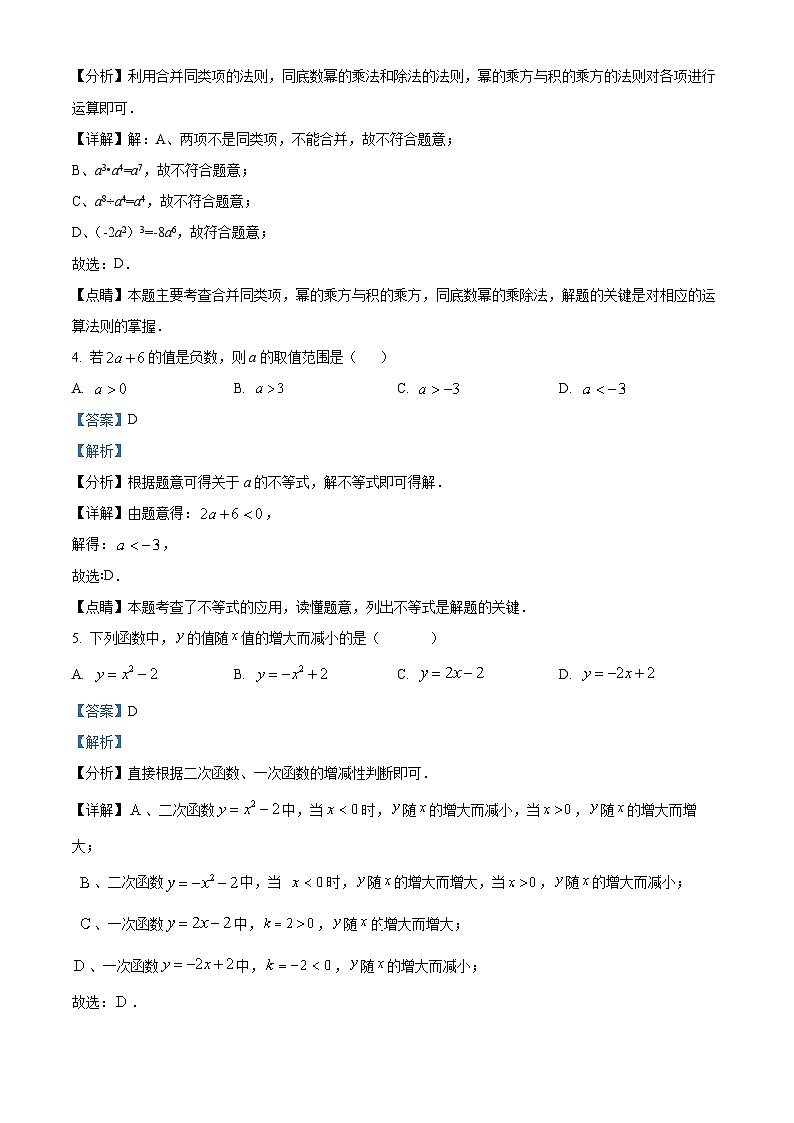 2024年安徽省池州市部分中学中考模拟数学试题（学生版+教师版）02